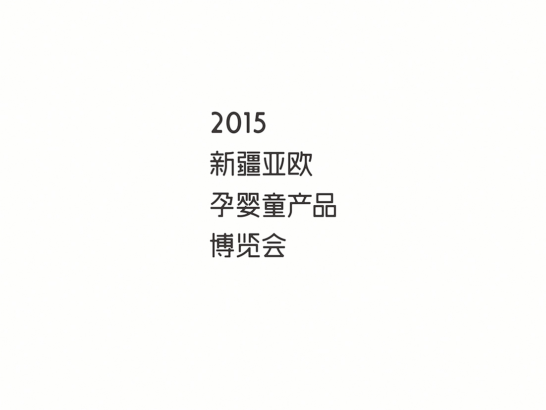 标准字合集（图ZNDQ0MzIwMTI=） - 字体/字形 - 站酷设计师懒羊可乐原创素材 - 站酷ZCOOL