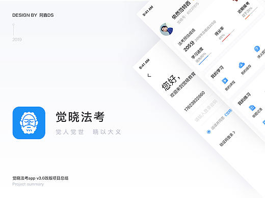 觉晓法考3.0改版总结