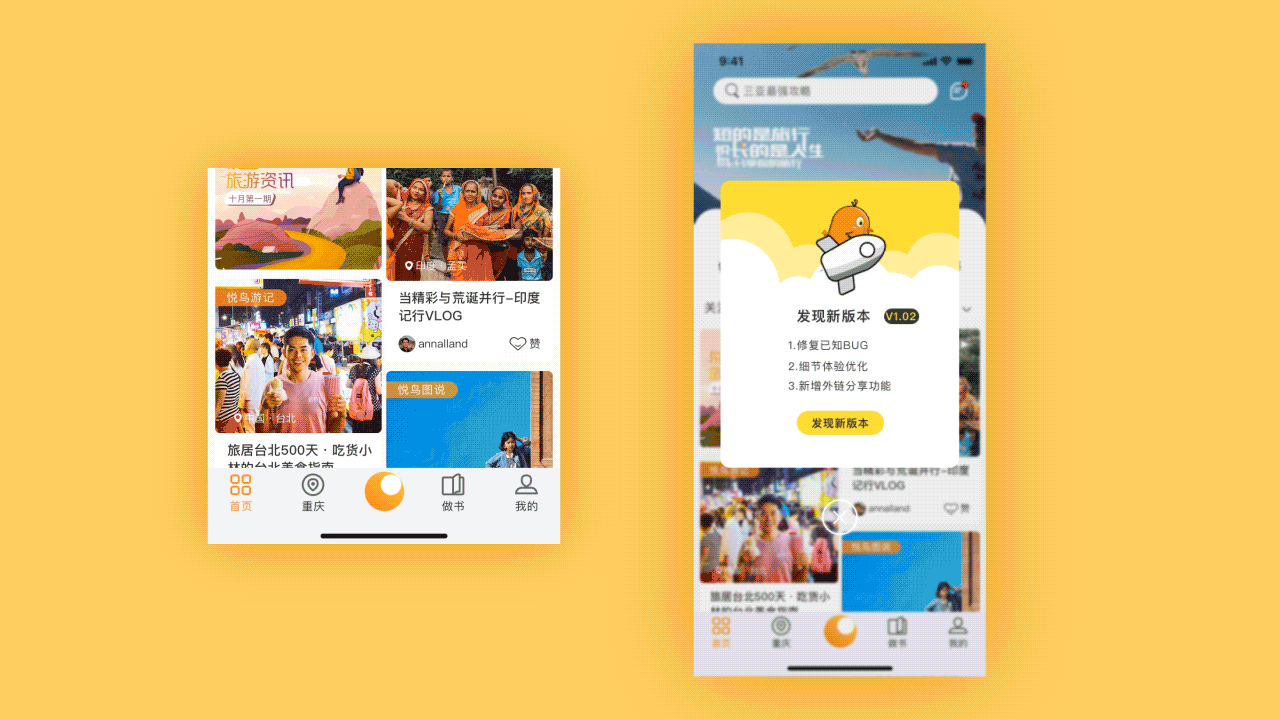 悦鸟旅行/UI设计/把旅行写成书（图ZMTkwNTA0NDMy） - APP界面 - 站酷设计师王东_原创素材 - 站酷ZCOOL