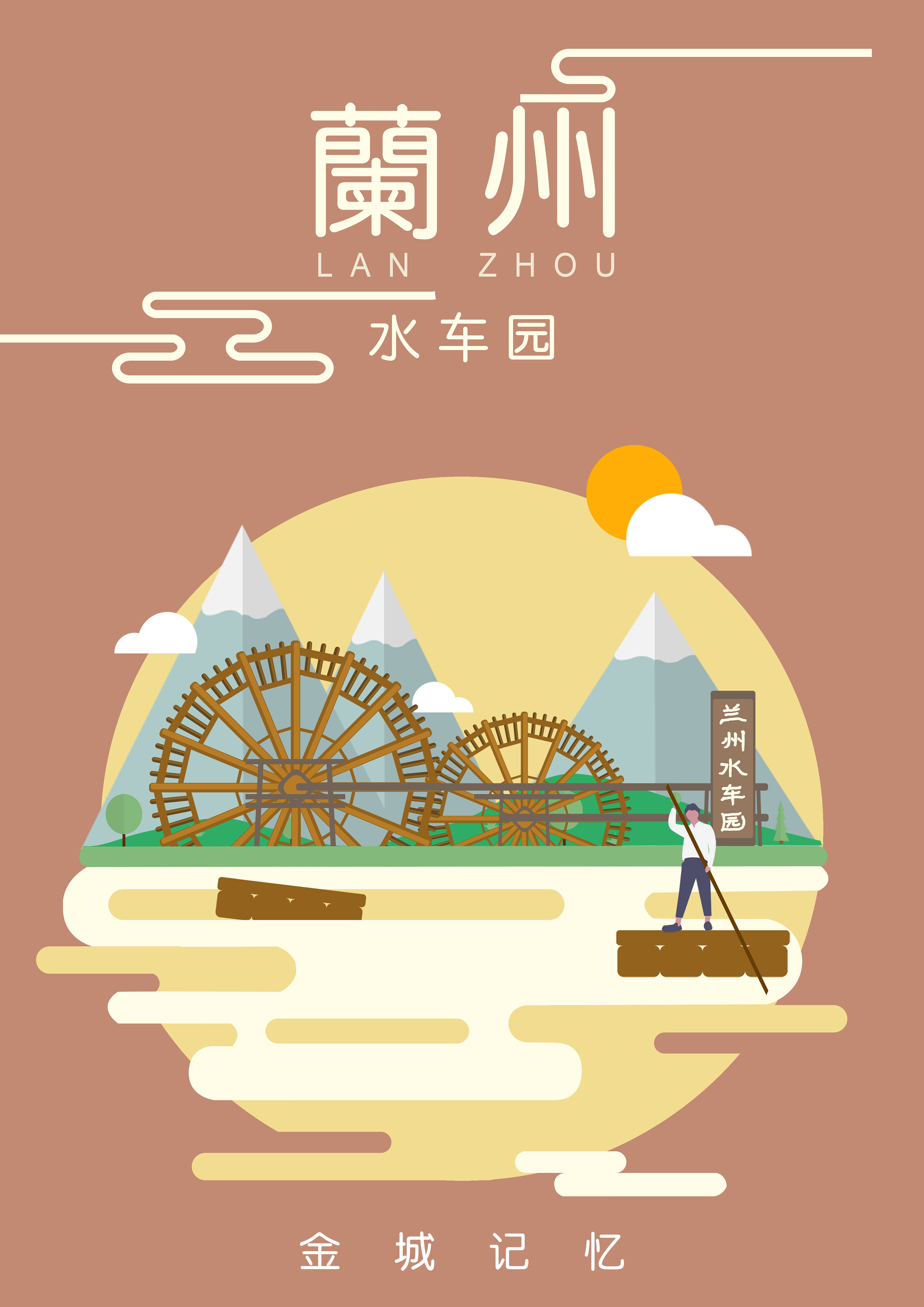 兰州呀|平面|海报|孙jiefang - 原创作品 - 站酷 (zcool)