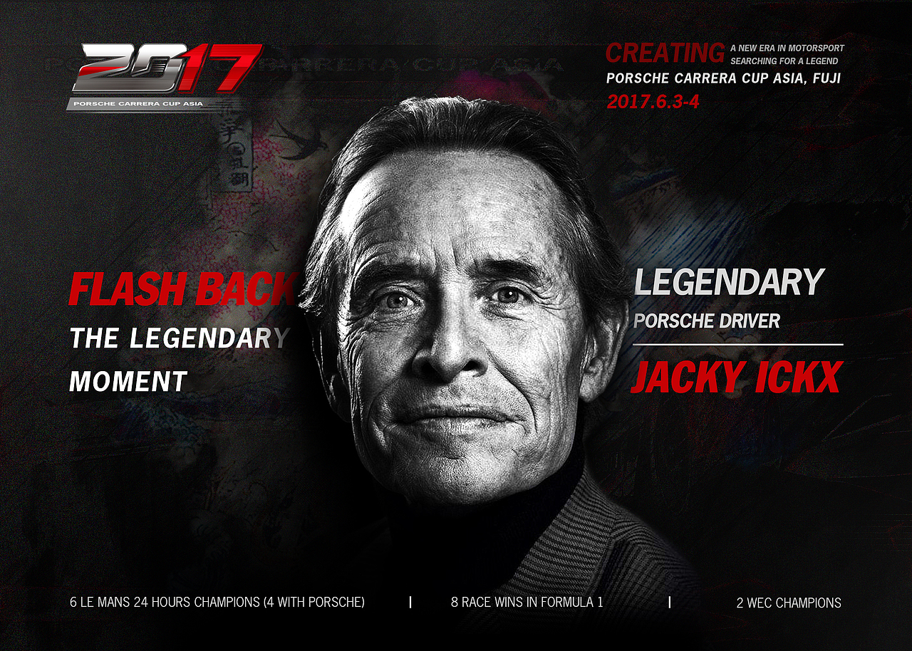 2017 保时捷勒芒24小时拉力赛夺冠+ PCCA大赛日本站