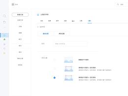 后台界面-表单设计