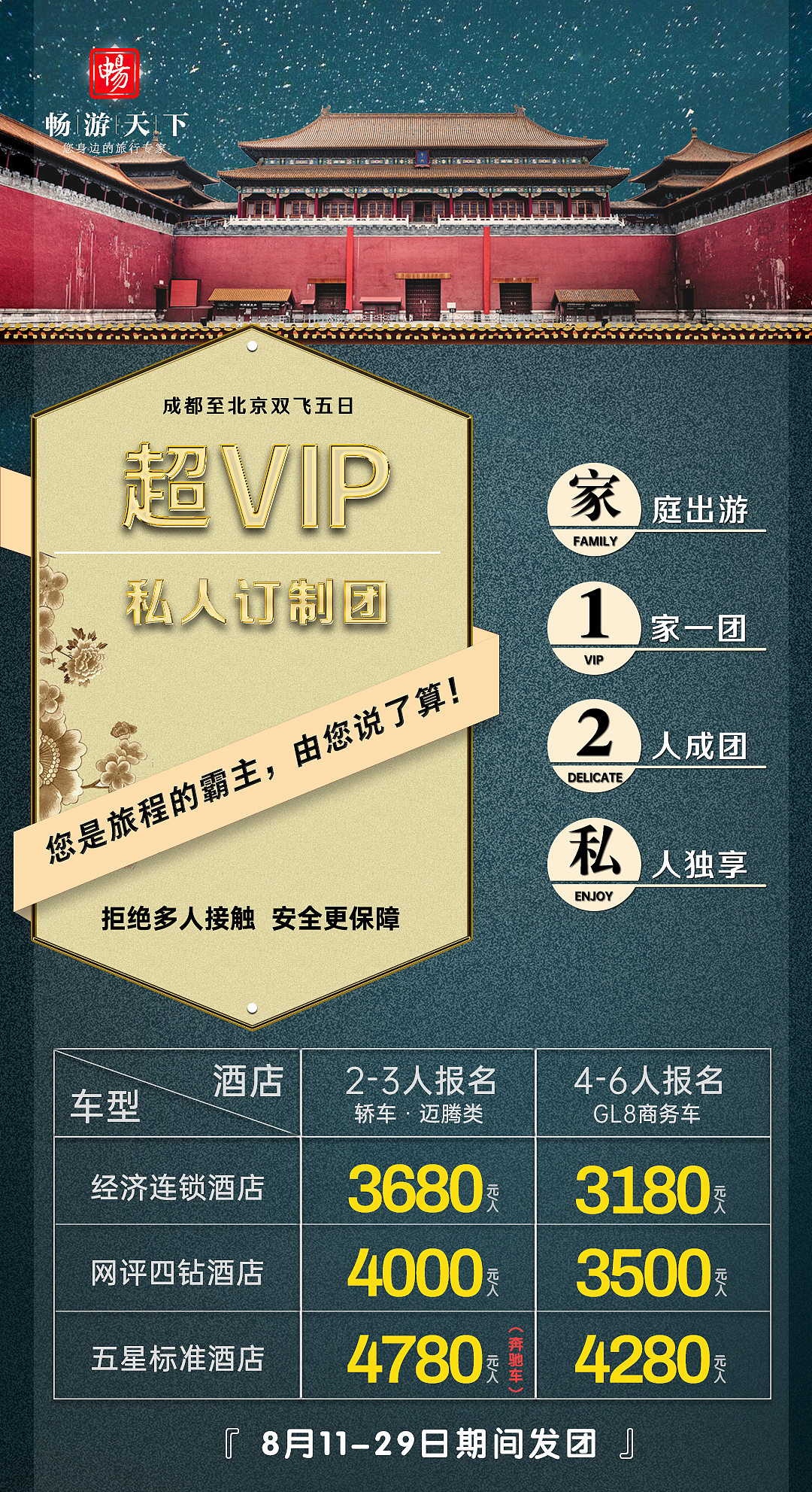 北京和海南的一些h5海报