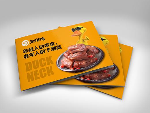 鸭脖 项目建议书