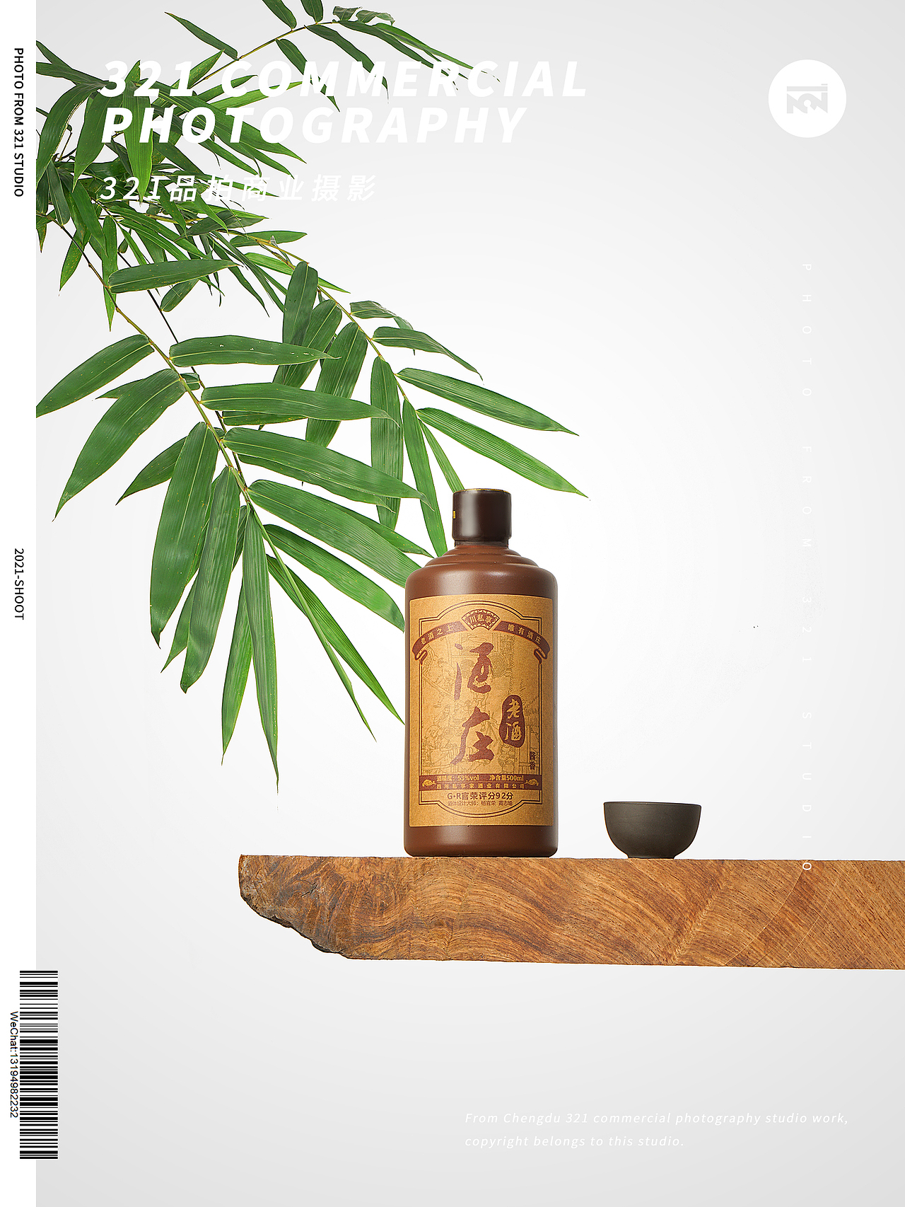 【321品拍】酒庄老酒拍摄