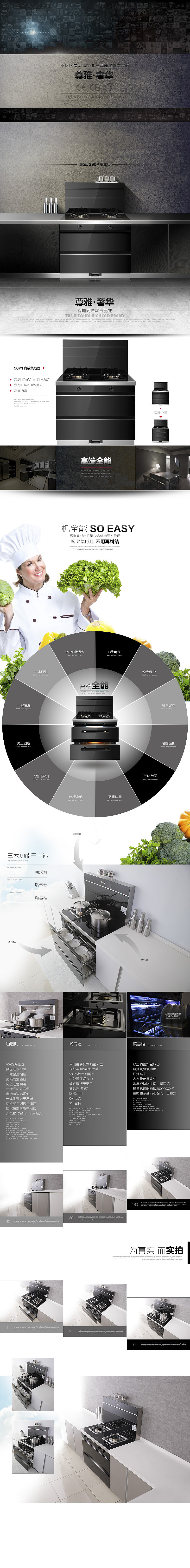 厨房电器详情页设计/淘宝天猫家电详情页设计/网页设计（图ZMjgxNzcyNjA=） - 电商 - 站酷设计师夜蝠浩然原创素材 - 站酷ZCOOL