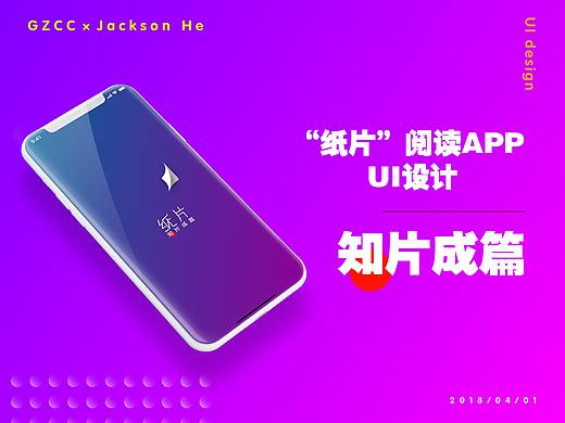 /毕业设计/“纸片”阅读APP/