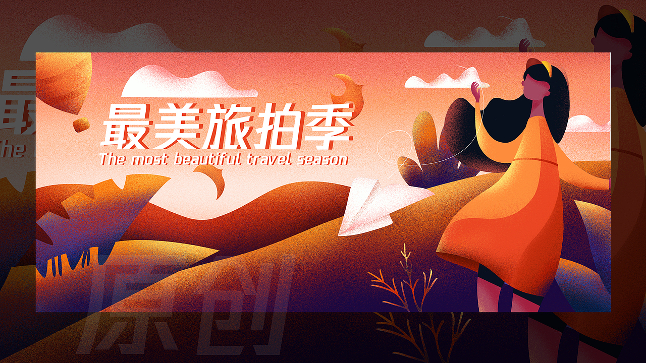 旅游专题banner