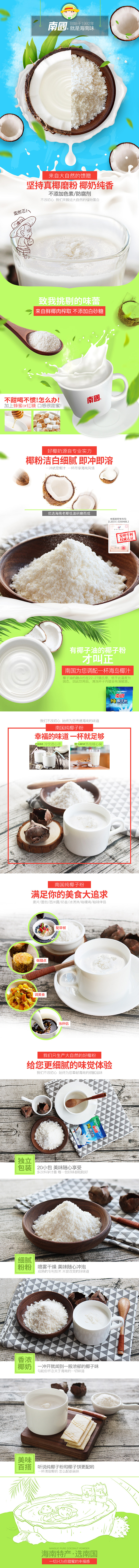 柒色视觉椰汁详情页（图ZMjMxMzQ2MTA0） - 宣传物料 - 站酷设计师依珂贝思原创素材 - 站酷ZCOOL
