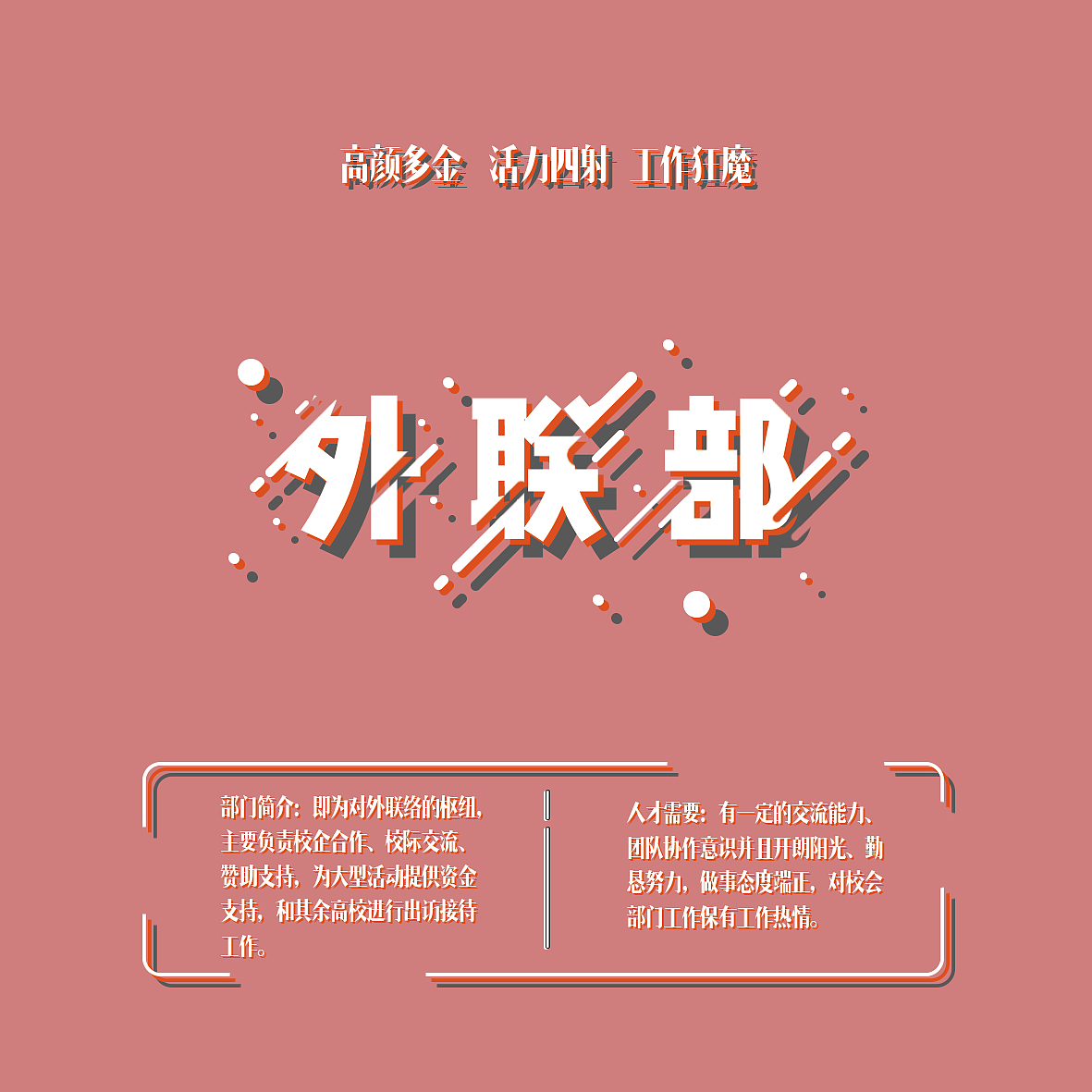 东南大学学生会招新招贤令（图ZMTEwNTk4MTUy） - 宣传物料 - 站酷设计师Lexilee7原创素材 - 站酷ZCOOL