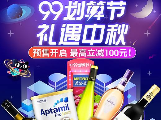 99大促正式页面完整版-mob