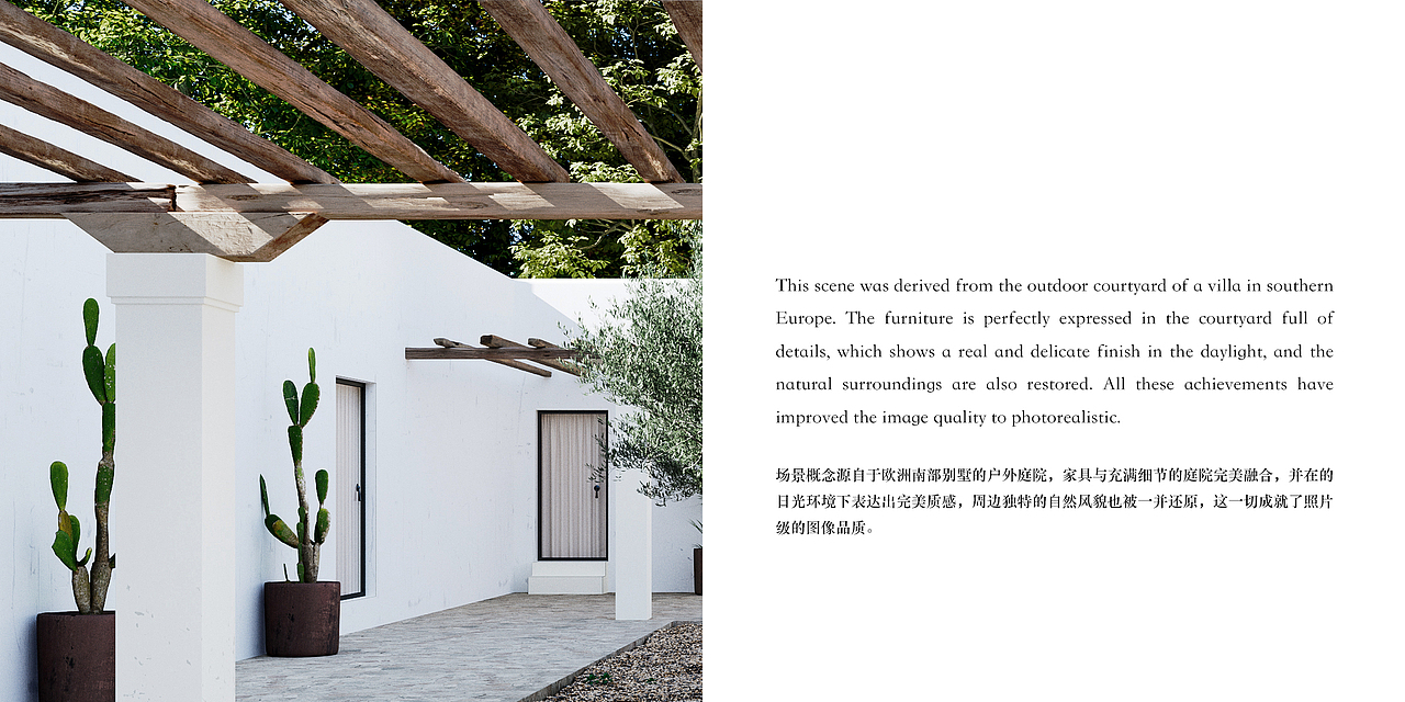 户外家具 | 午后庭院超写实渲染