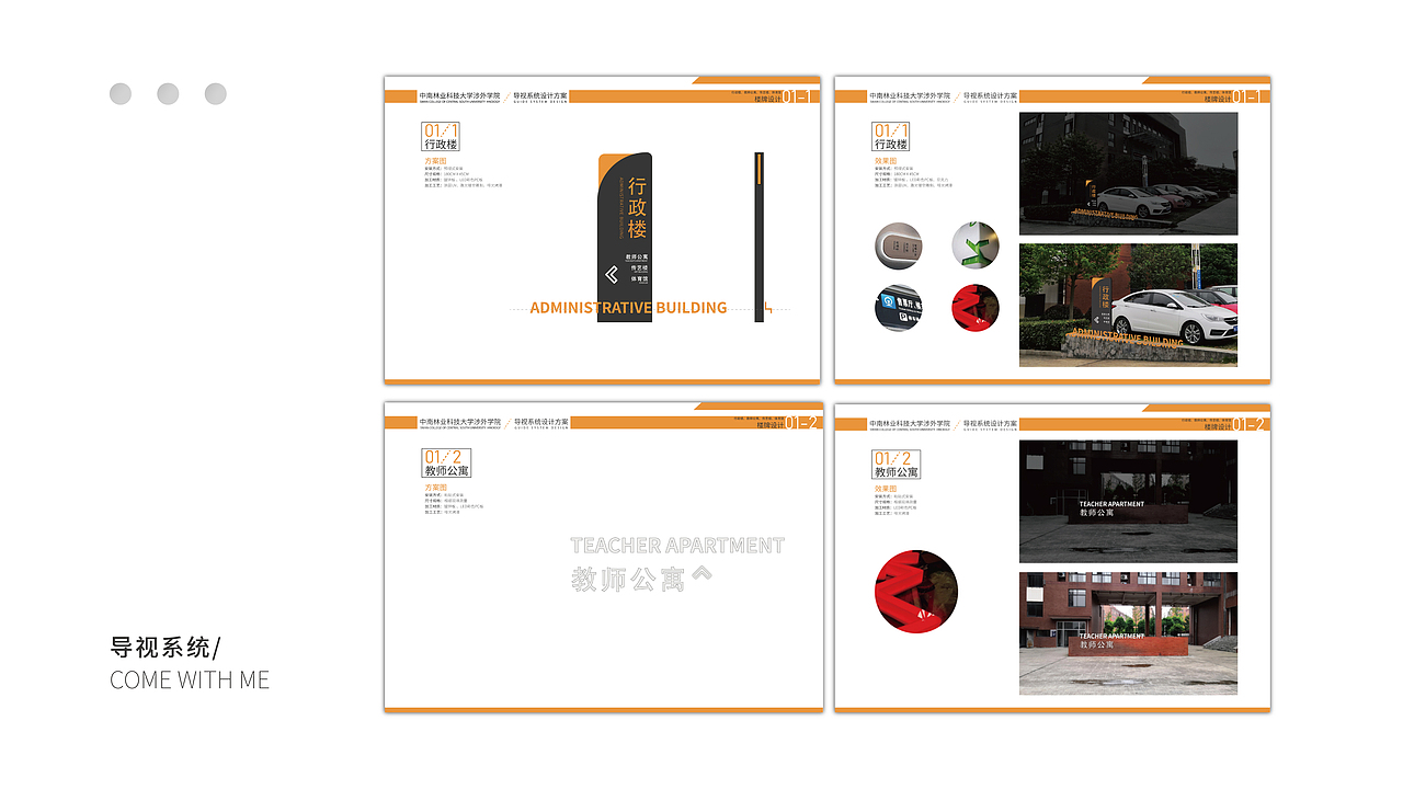 在学校的那些设计