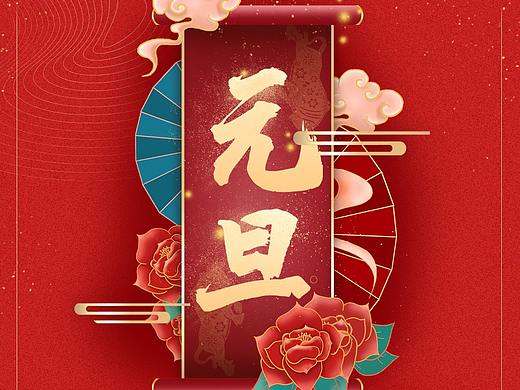 元旦、小寒、大寒腊八