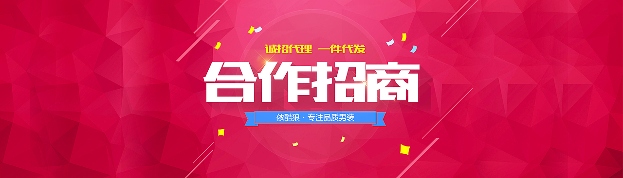 《依酷狼旗舰店》BANNER及一些其它的图