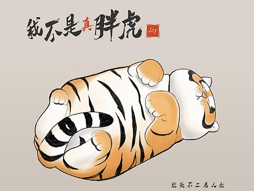 胖虎——致敬不二马大叔