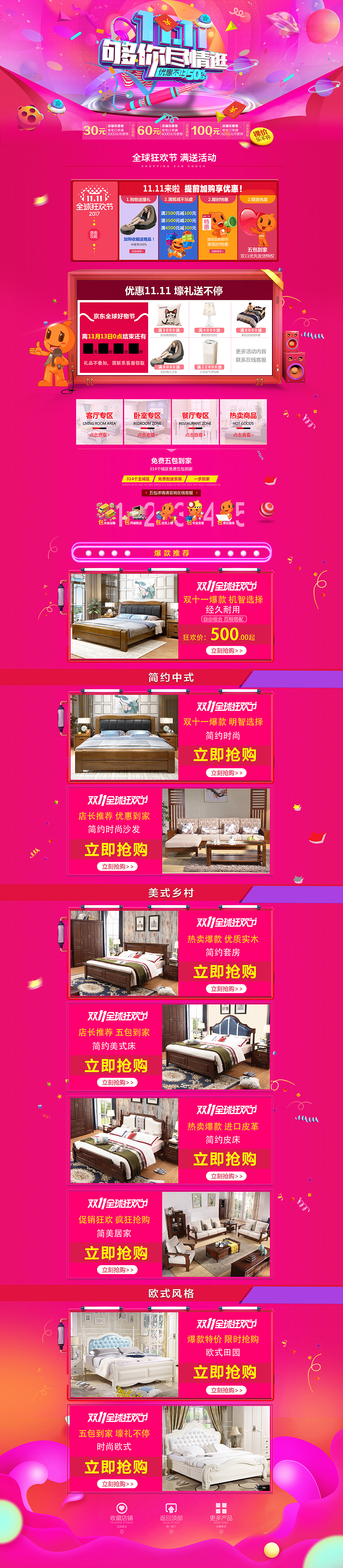 淘宝双十一首页