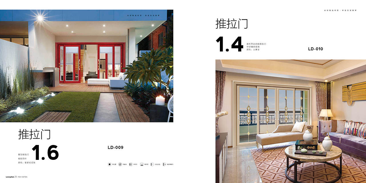 亮点门窗-终稿（图ZMTE0NzU4MjY0） - 书籍/画册 - 站酷设计师东晨设计原创素材 - 站酷ZCOOL