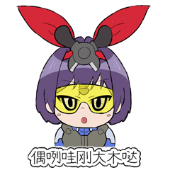 模型姬表情包（图ZMTc5NzEzOTAw） - 网络表情 - 站酷设计师酱油好哟原创素材 - 站酷ZCOOL