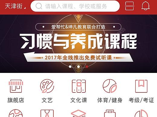 教育生活类app demo