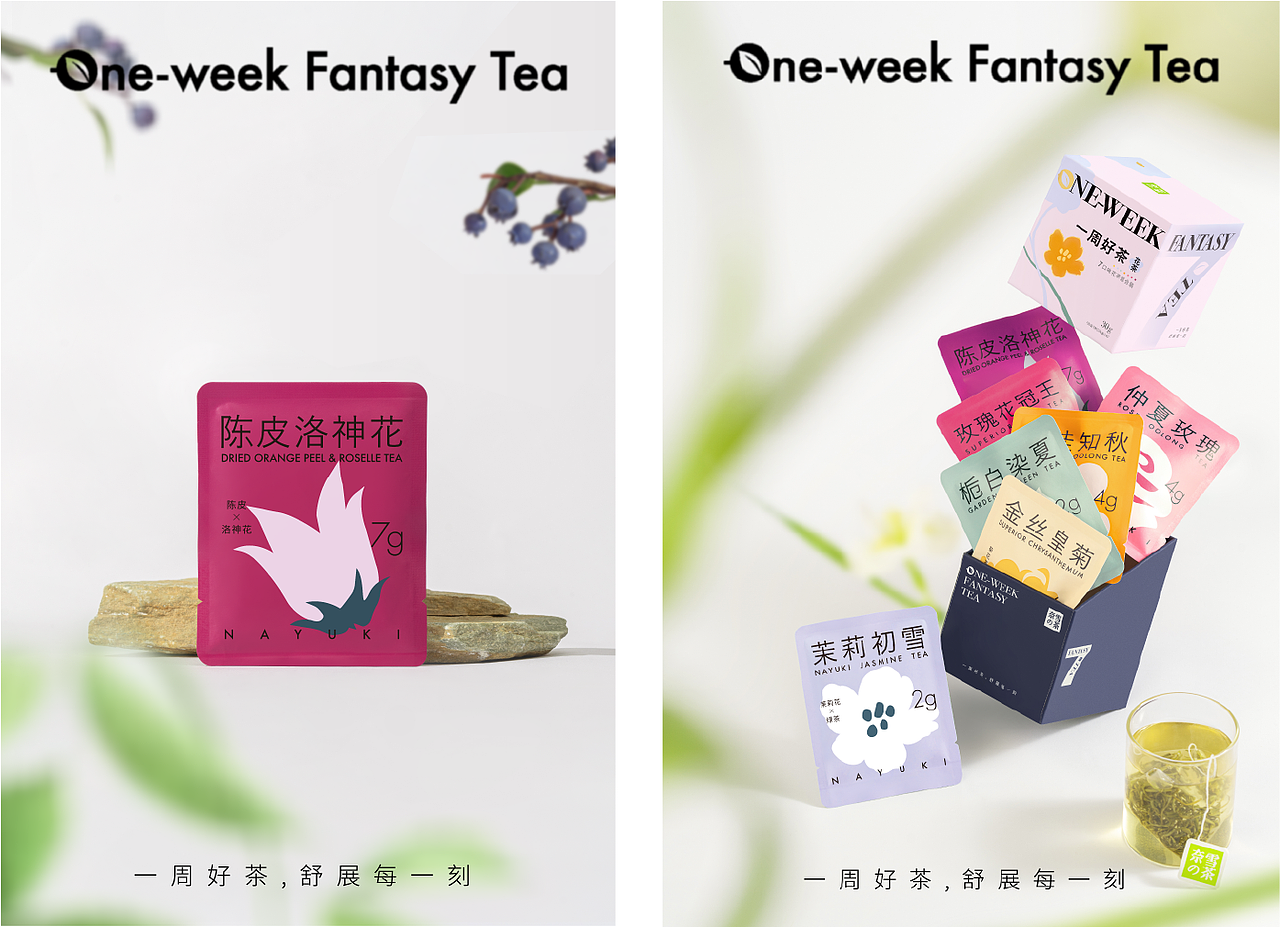 奈雪的茶|一周好茶 系列