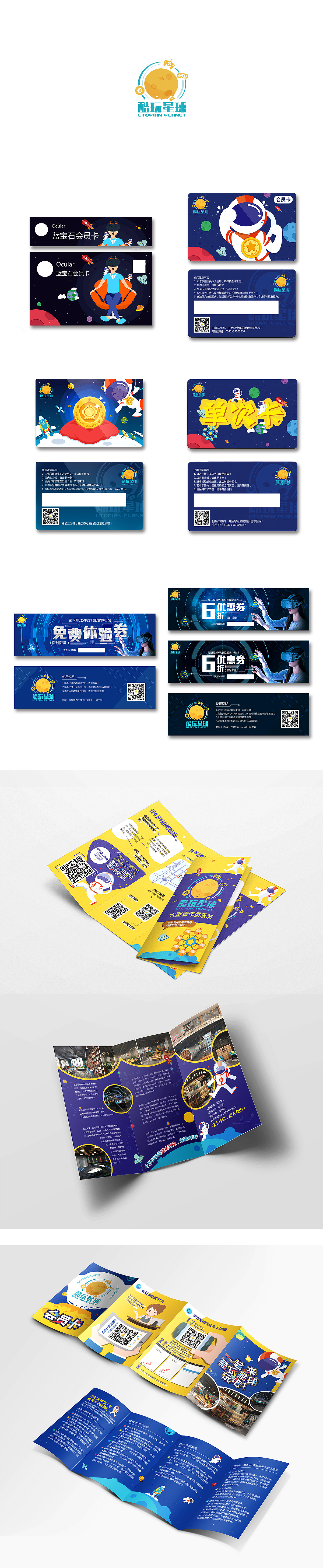 酷玩星球 物料（图ZNjgzNjc2Mjg=） - 宣传物料 - 站酷设计师Hsinyi_阿皇原创素材 - 站酷ZCOOL