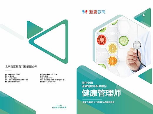 健康管理师宣传册