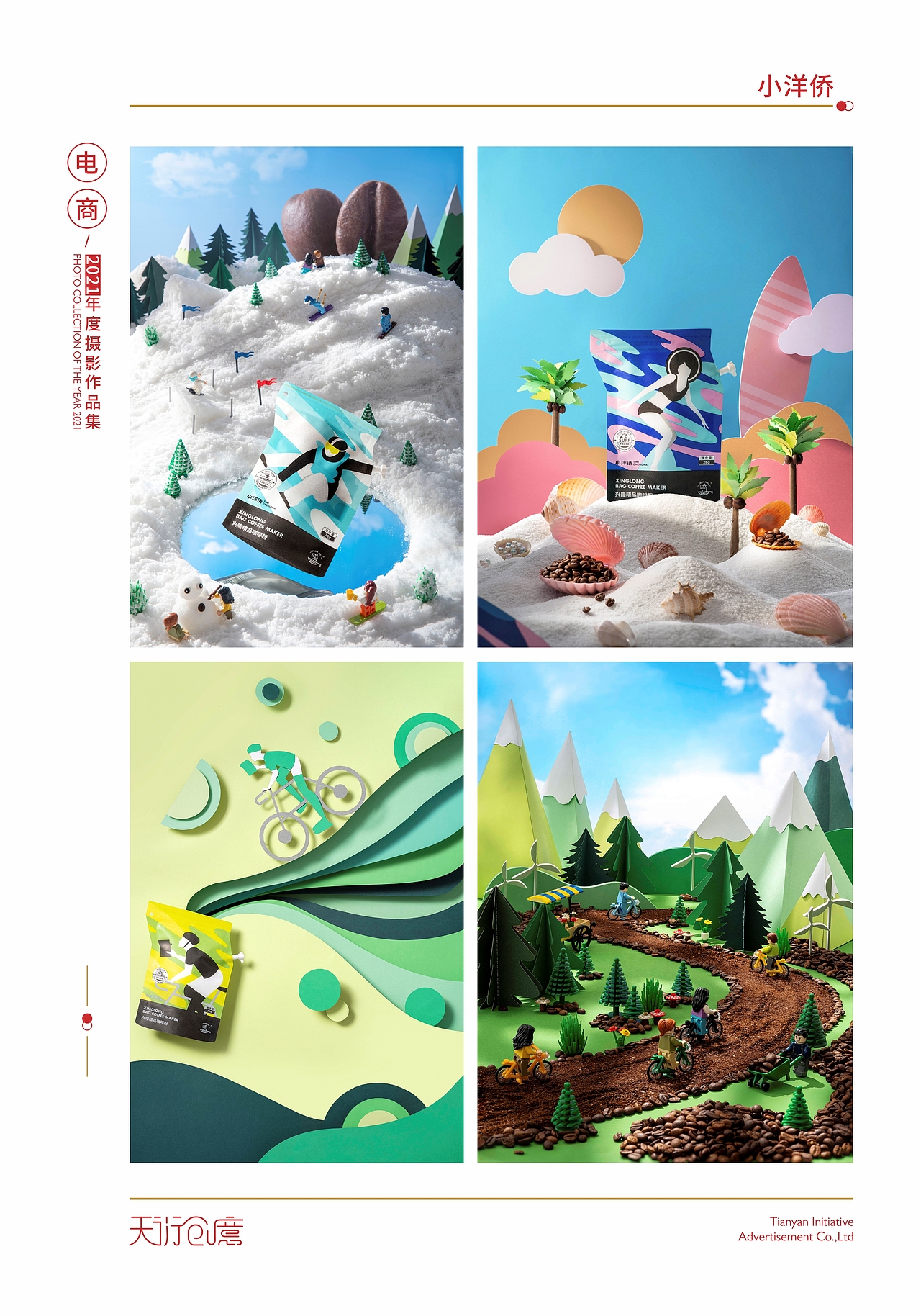 2021年度作品合集