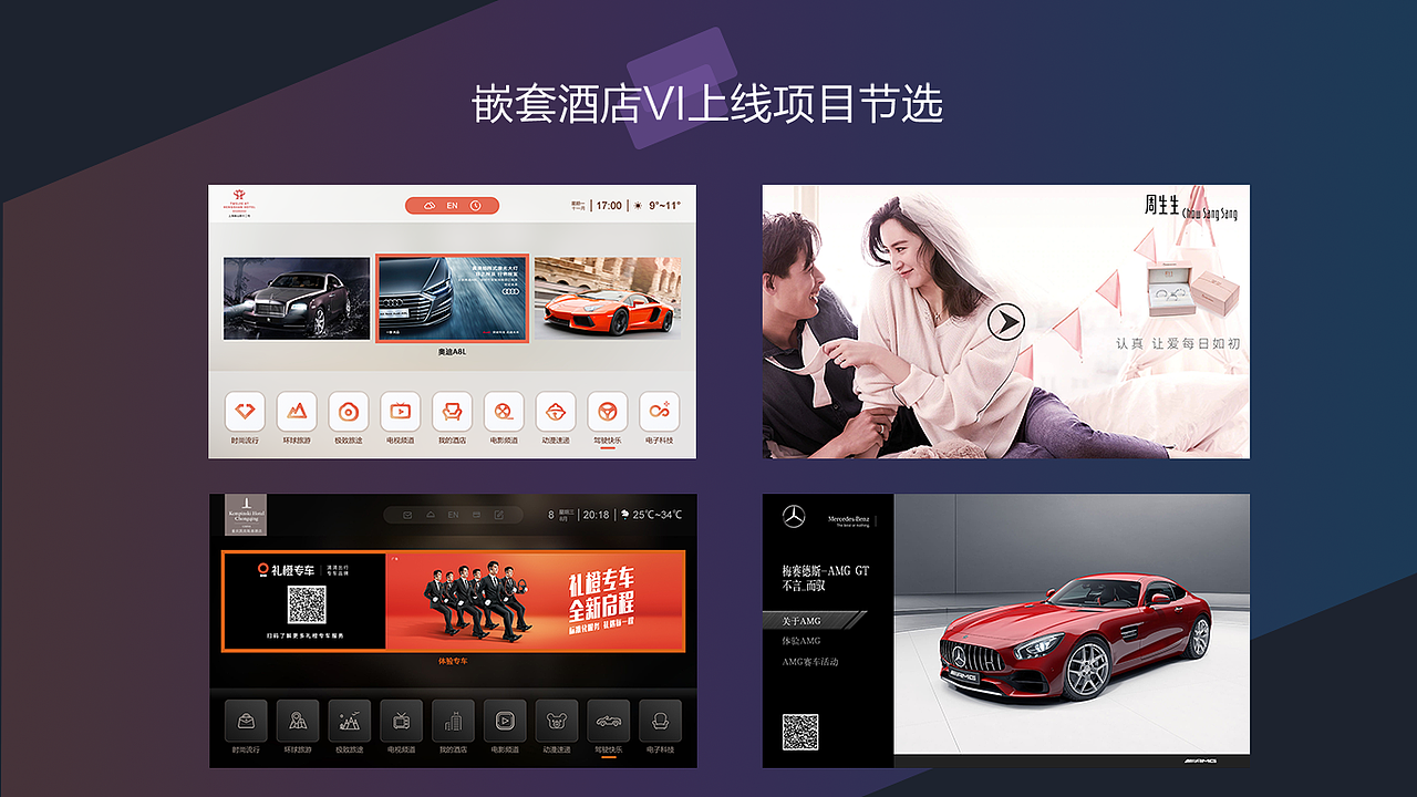 酒店智能视频系统（图ZMTgyNTI0MzIw） - 交互/UE - 站酷设计师miumiu555原创素材 - 站酷ZCOOL