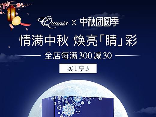 中秋海报