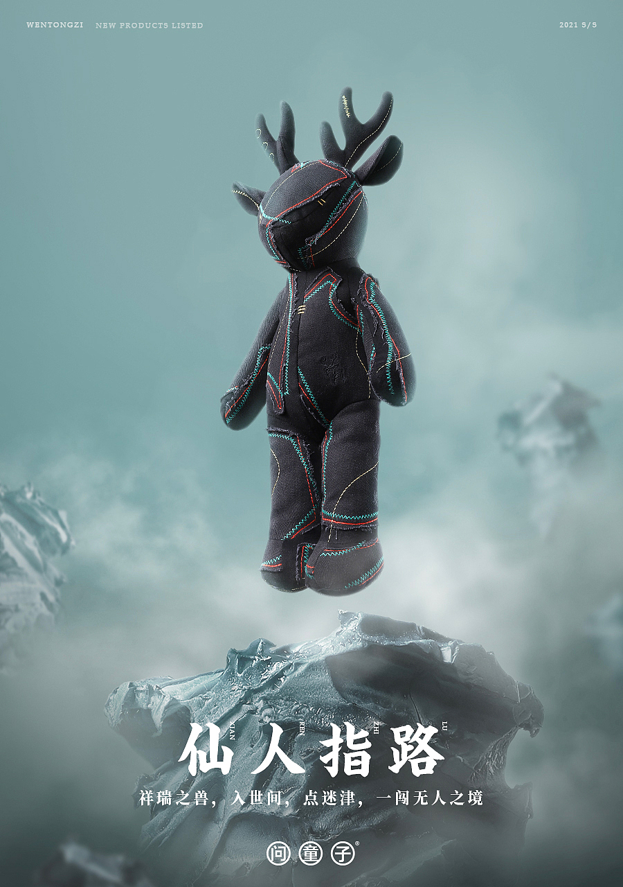 问童子®玩偶｜仙人指路