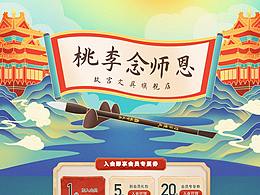 故宮文具 教師節(jié) 