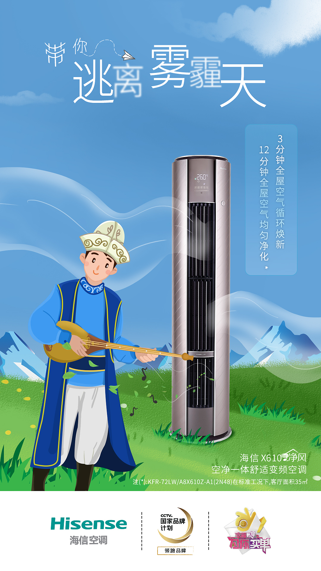 海信空调海报手绘系列
