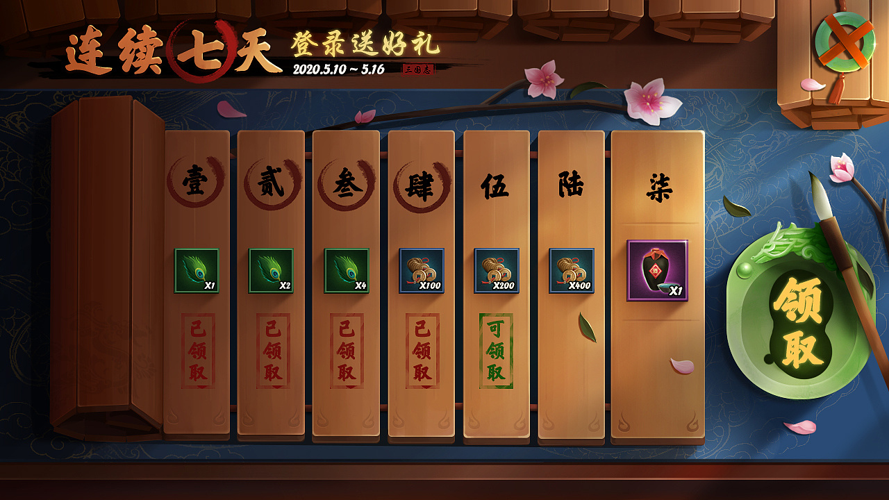 三国志 签到界面|ui|游戏ui|东晓宇 - 原创作品 - 站酷 (zcool)