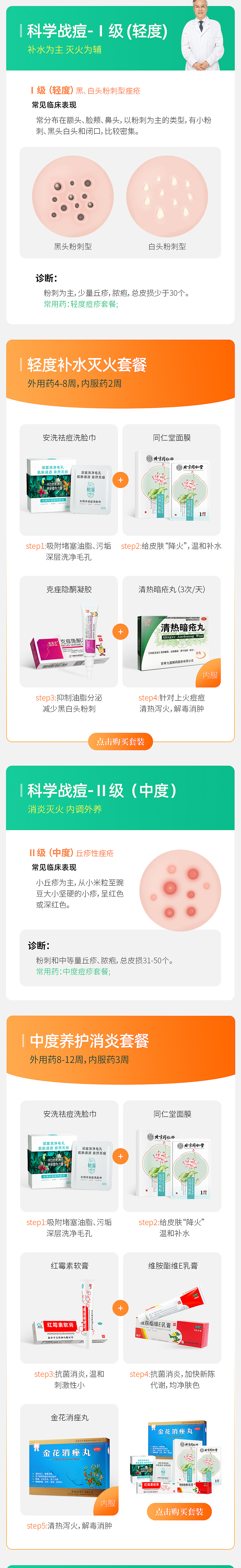 祛痘专题页（图ZMjQyMDQ2Mzg4） - e-commerce - 站酷设计师闲散设计叔原创素材 - 站酷ZCOOL