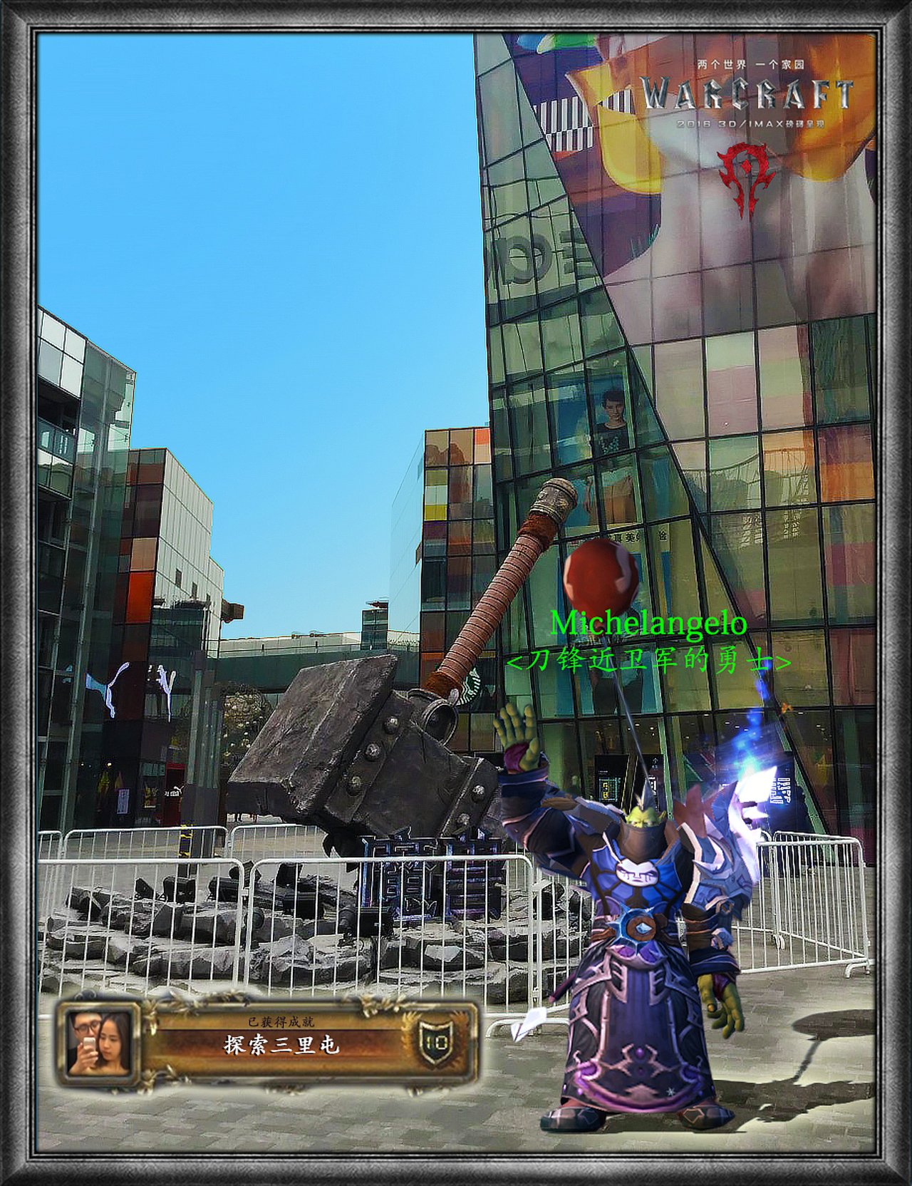 三里屯优衣库留念