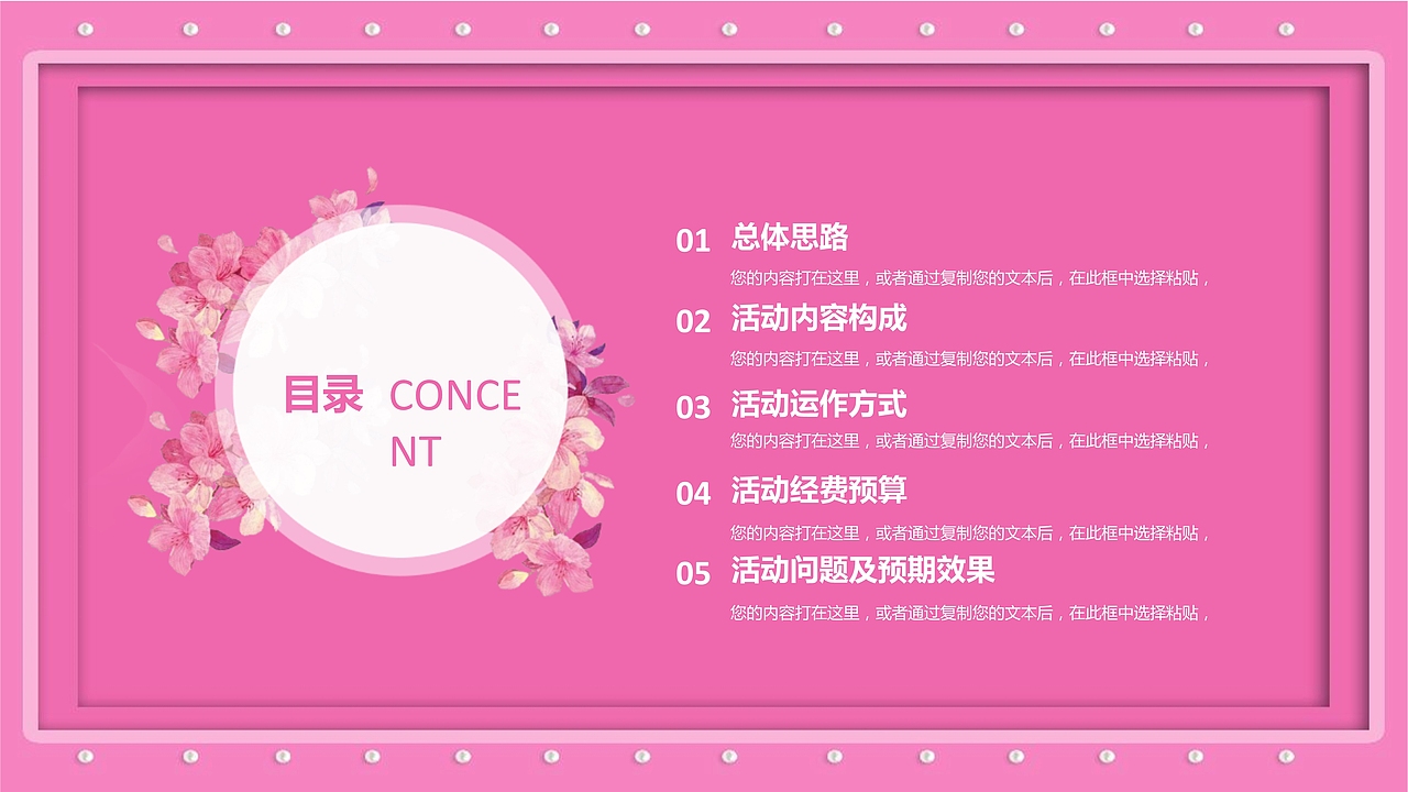 爱心3.8女神节活动策划PPT模板