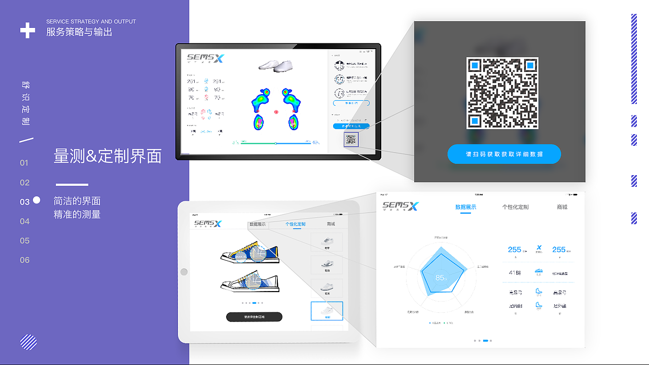 舒识定制--新零售时代鞋品定制消费体验设计&UXPA大赛
