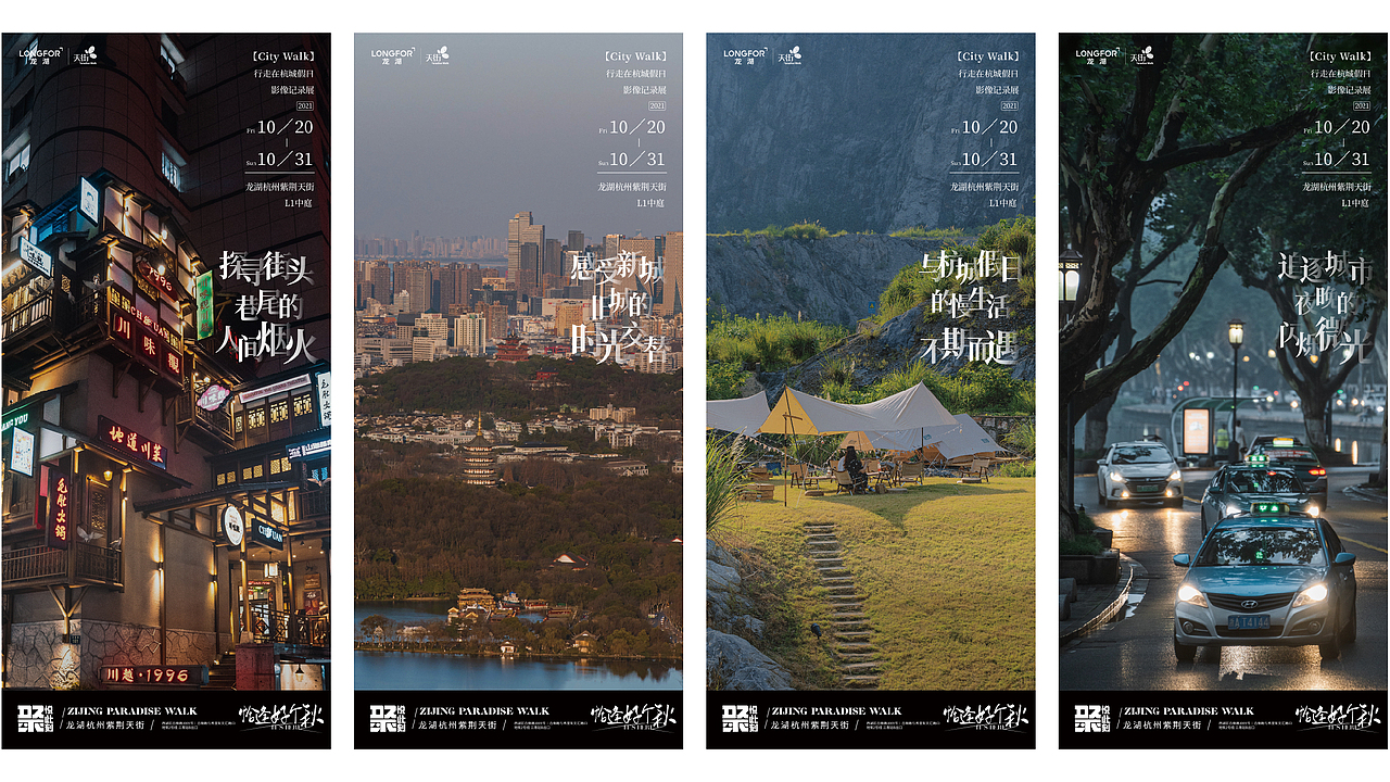 杭州龙湖i紫荆天街活动平面海报