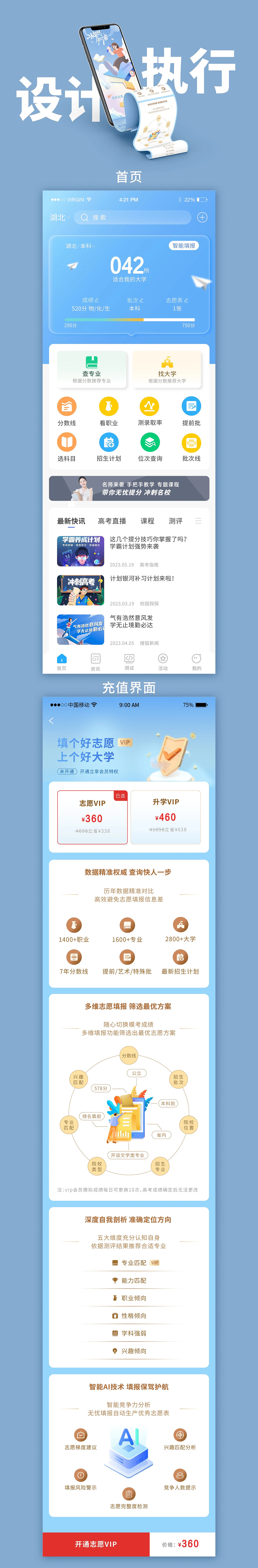 志愿护航微信小程序ui设计