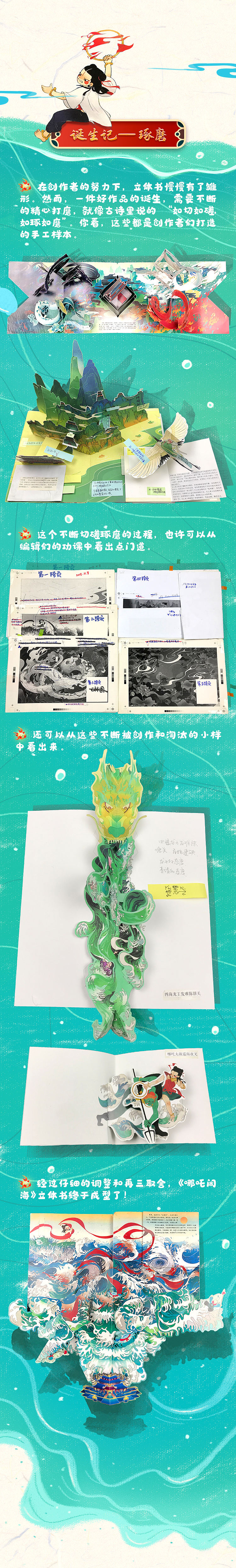 经典的新生——《哪吒闹海》立体书诞生记（图ZMjE3MTUyOTI0） - 运营设计 - 站酷设计师石头庙原创素材 - 站酷ZCOOL
