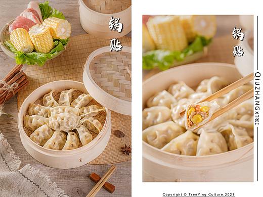 蒸饺I锅贴