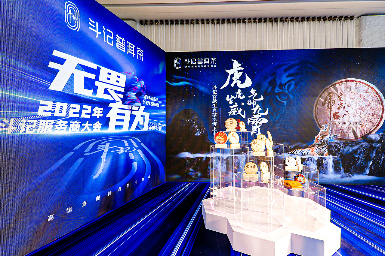 2022 服务商大会布展设计