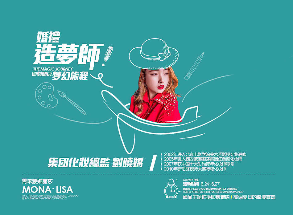 6月婚纱摄影淘宝活动专题页 《婚礼造梦师》