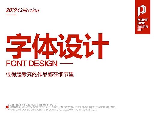 字体设计——字体延展