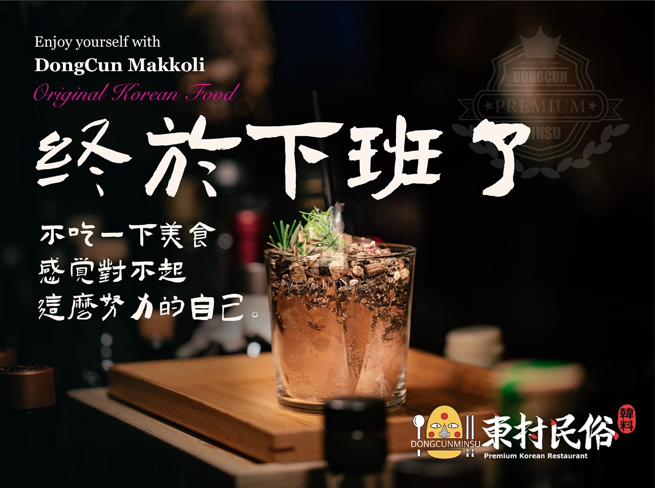 韩料店餐饮品牌设计全案（@yeyumina）