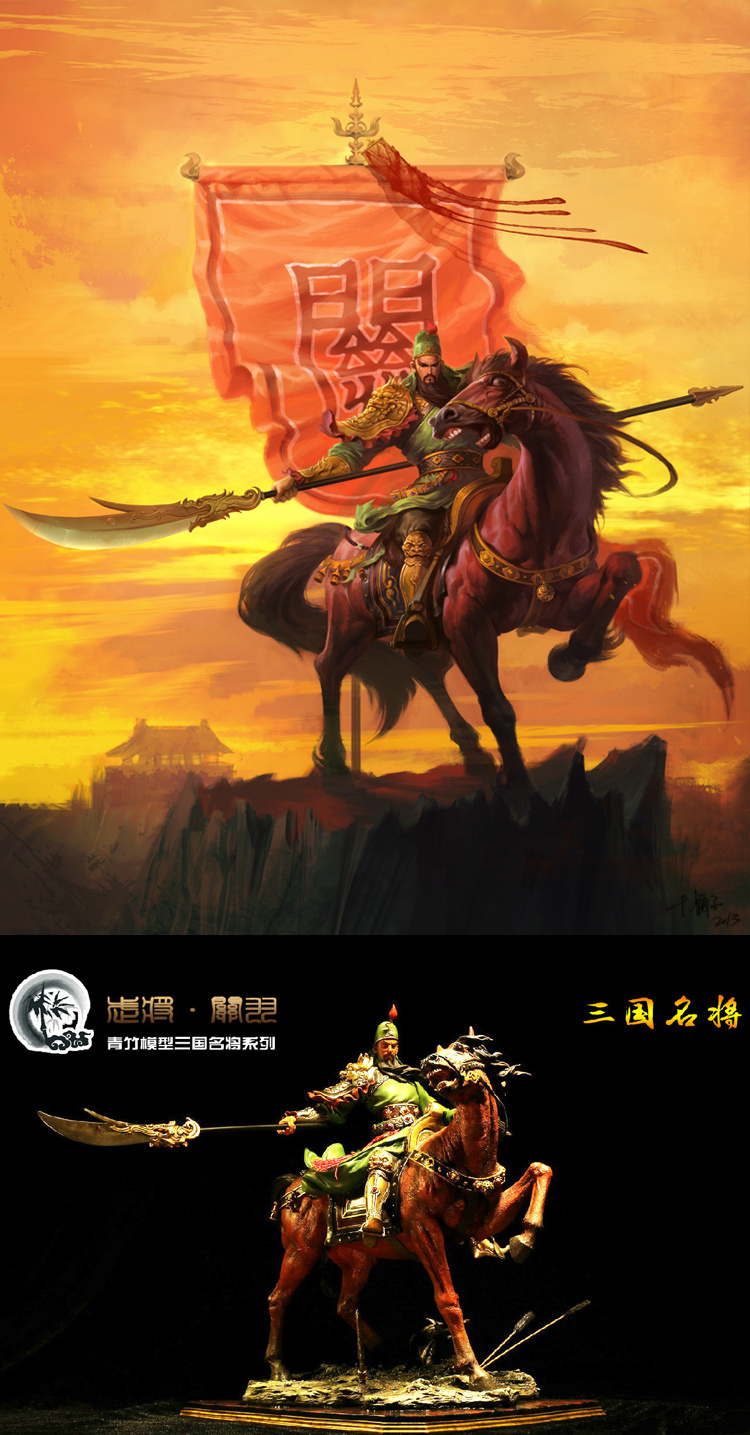 干橘子五虎将之关羽