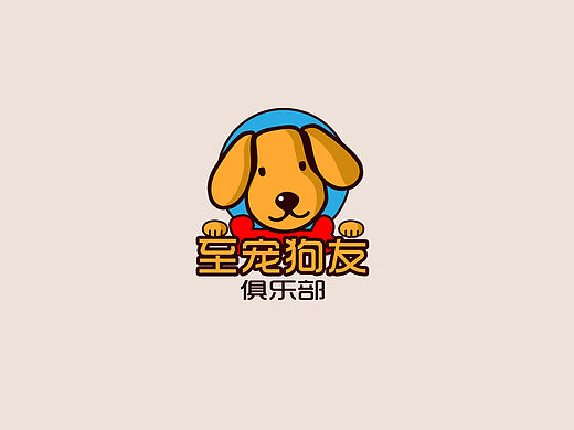 宠物俱乐部