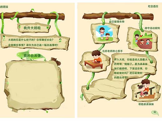 儿童插画版面排版