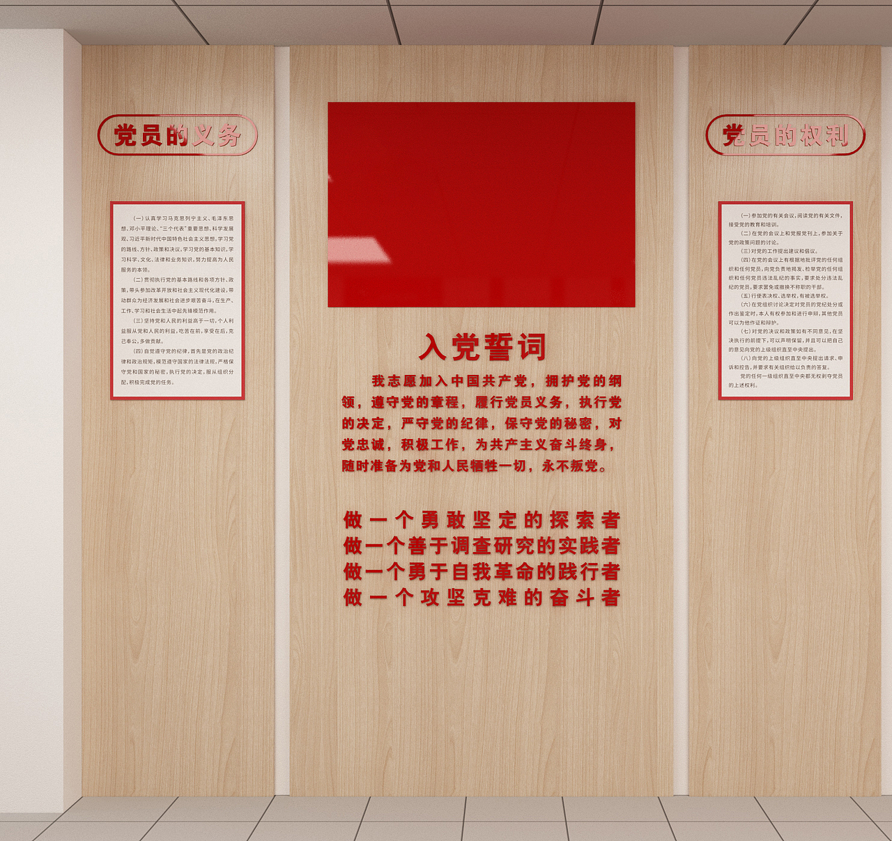 工行党员活动室效果图（图ZMjMwMTYyMjc2） - 其他平面 - 站酷设计师寒序遇十三原创素材 - 站酷ZCOOL